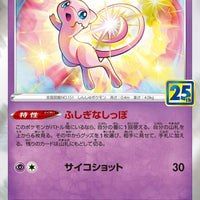 Mew - 002/028