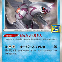 Palkia