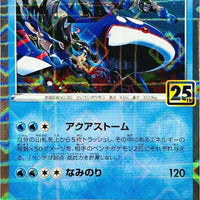 Kyogre (Mirror Holofoil)
