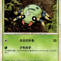 Spinarak