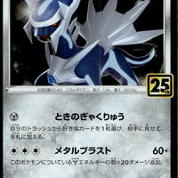 Dialga | Near Mint / Japanese / Holofoil