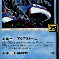 Kyogre (Mirror Holofoil)