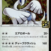 Lugia