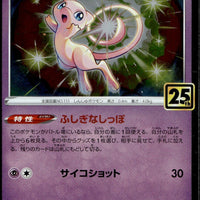 Mew - 002/028