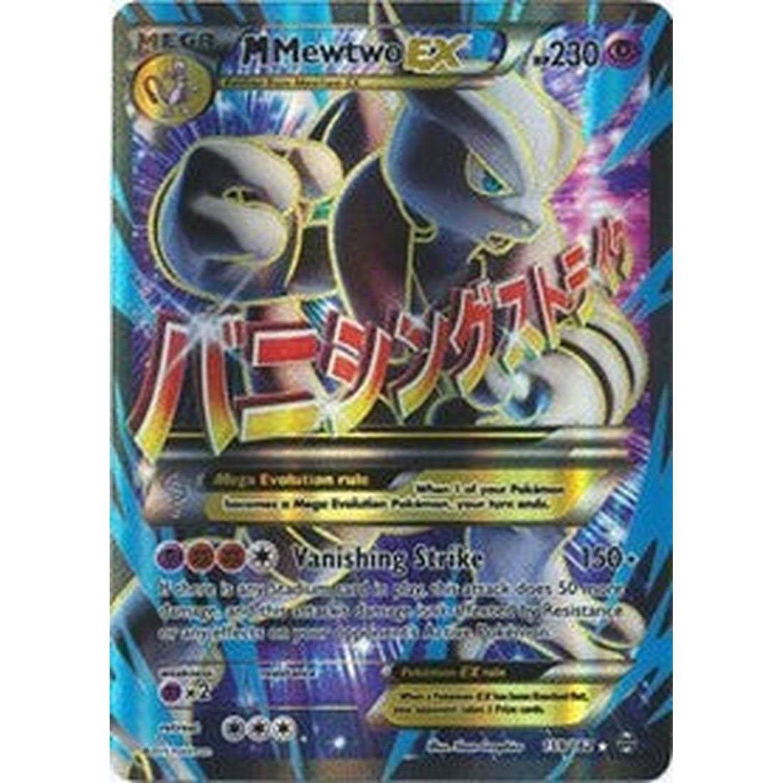M Mewtwo EX (159 Full Art)