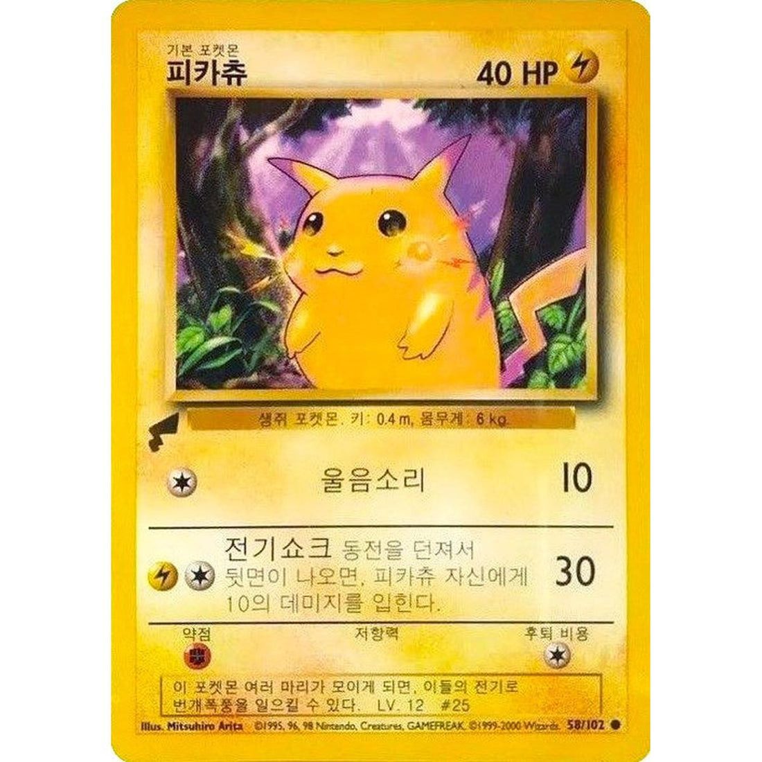 Pikachu (Base Set)