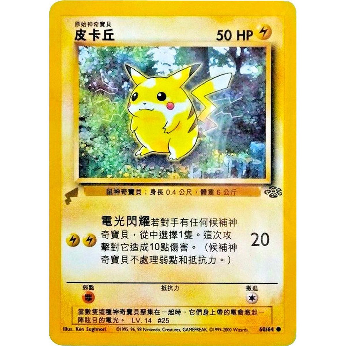 Pikachu (Jungle)
