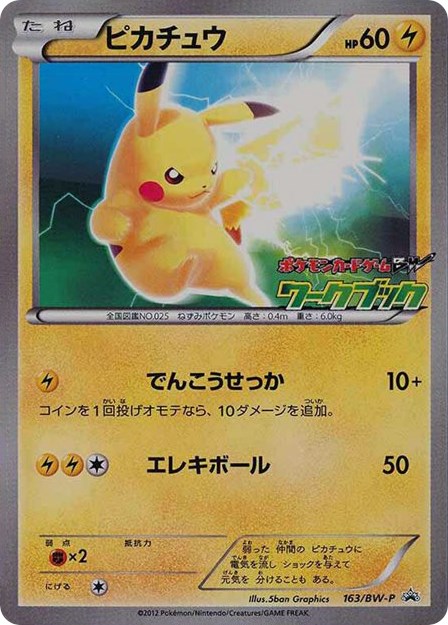 Pikachu BW P JP PKM BW National Illustrated Encyclopedia