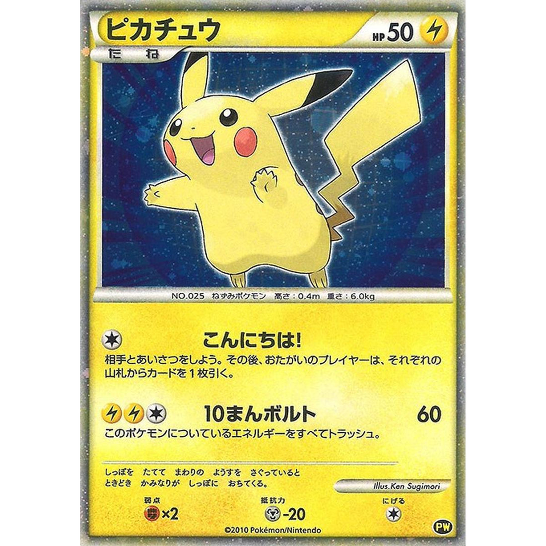 Pikachu (Japanese)