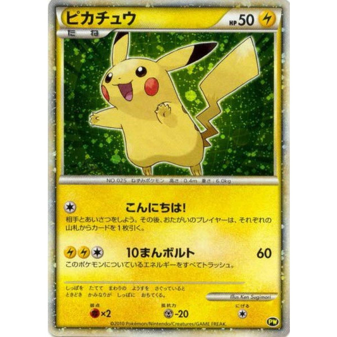 Pikachu (Japanese) (Green)