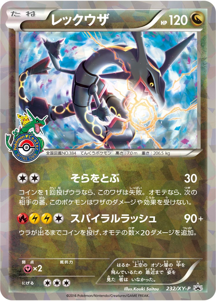 Rayquaza XY P JP Pokemon Center Skytree Town Opening