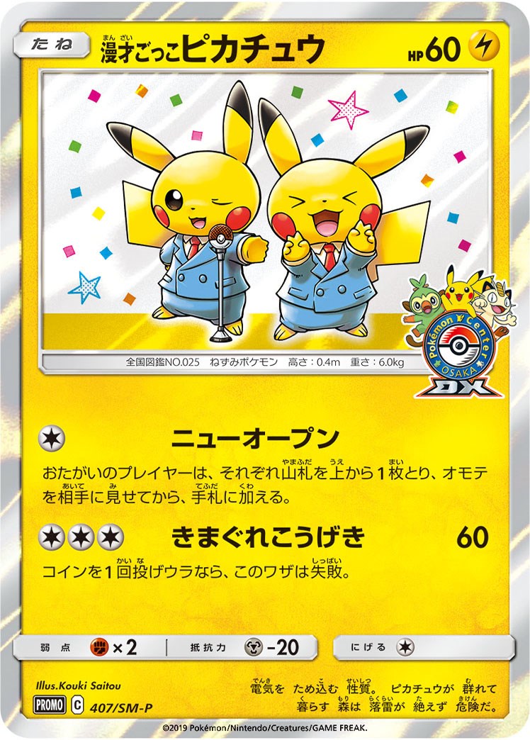 Pretend Comedian Pikachu SM P JP Pokemon Center Osaka DX Opening