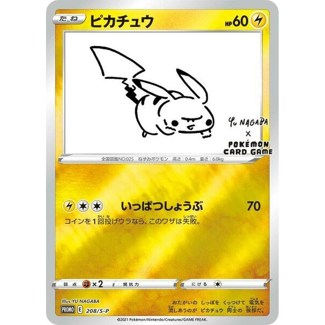 Pikachu - 208/S-P (Yu Nagaba)