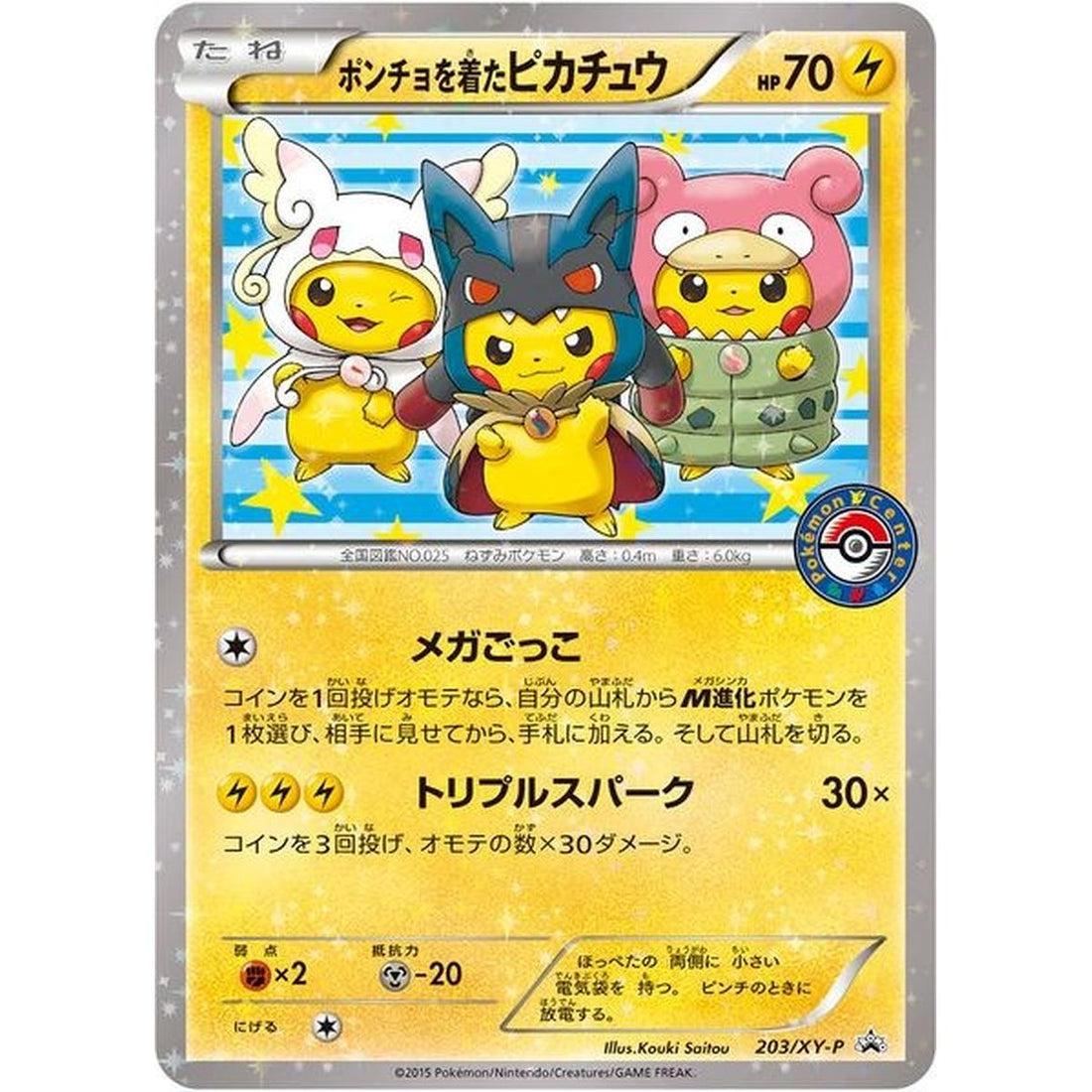 Poncho-wearing Pikachu - 203/XY-P