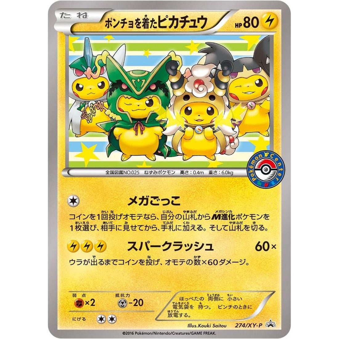 Poncho-wearing Pikachu - 274/XY-P