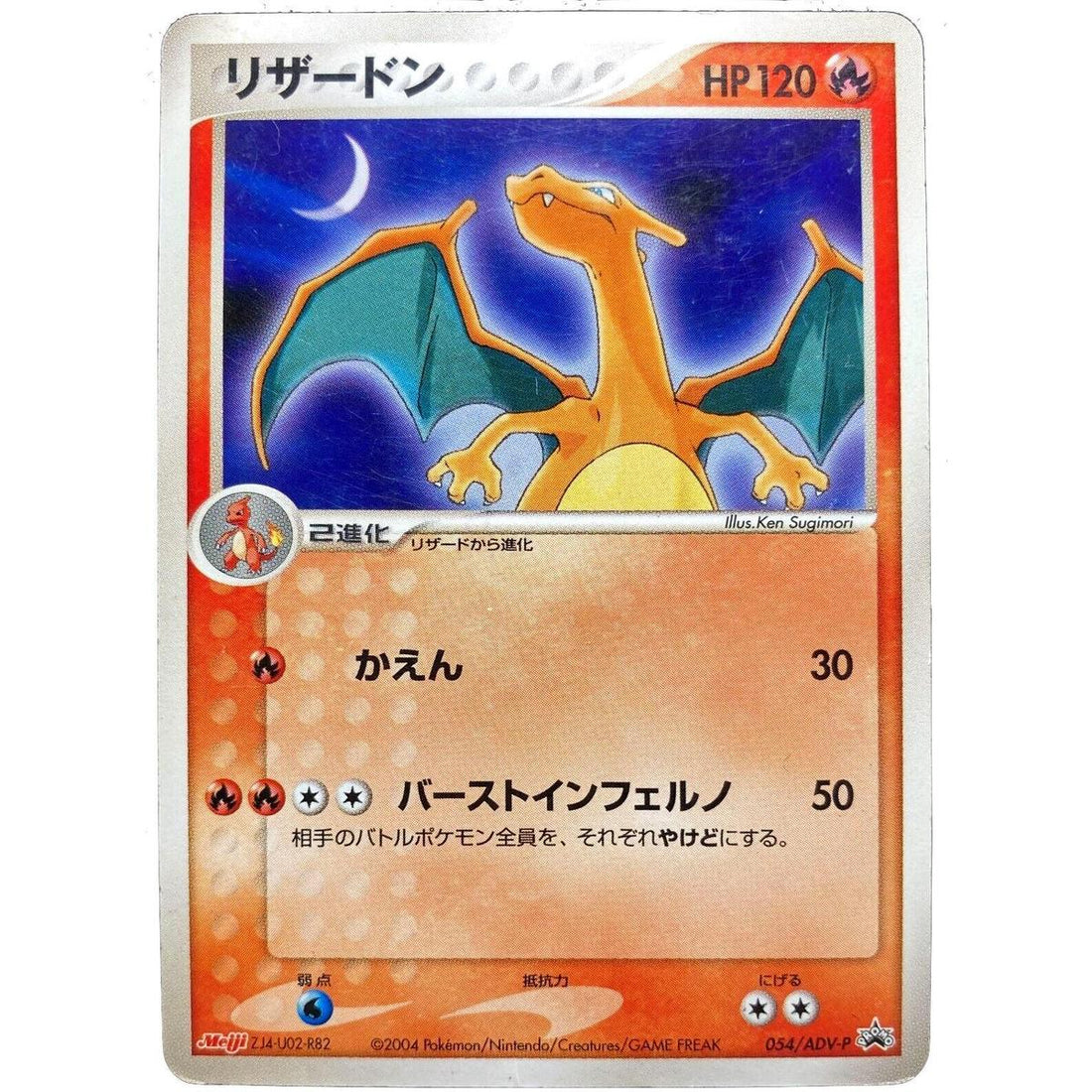 Charizard (Japanese Meiji Chocolate Exclusive Promo)