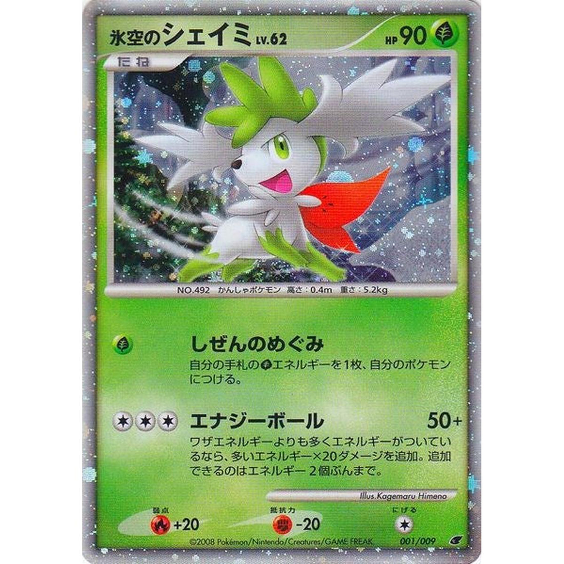 Icy Sky's Shaymin (Japanese 11th Movie Commemoration Set)