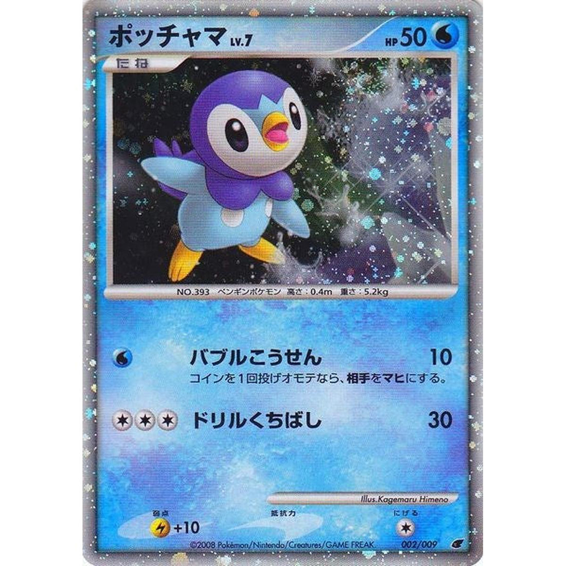 Piplup (Japanese 11th Movie Commemoration Set)