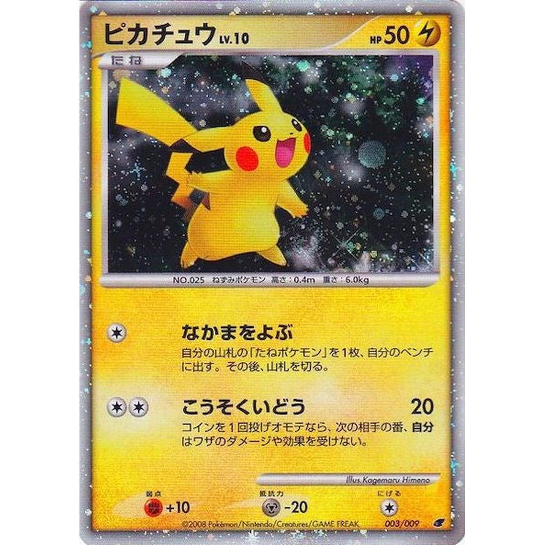Pikachu (Japanese 11th Movie Commemoration Set)