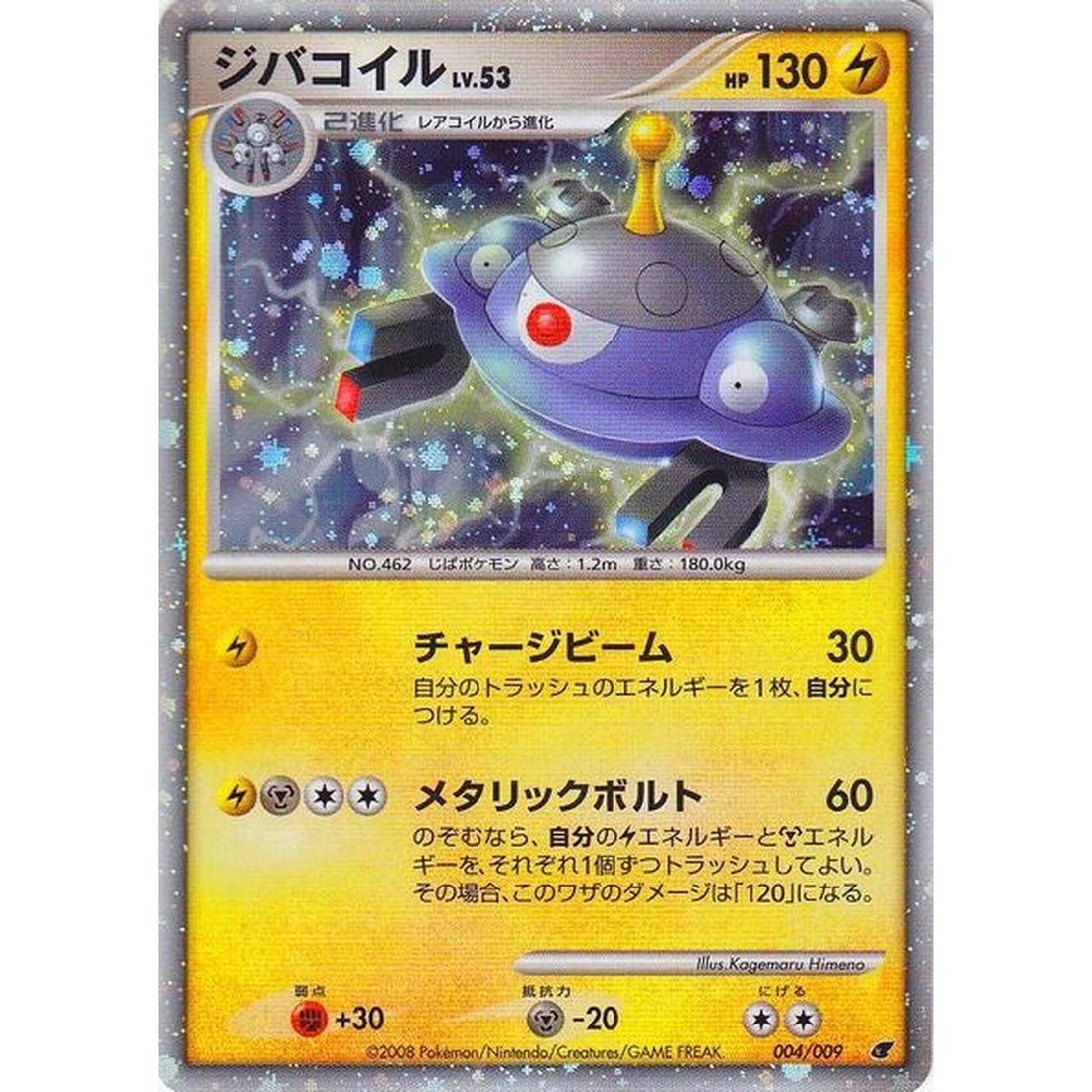 Magnezone (Japanese 11th Movie Commemoration Set)