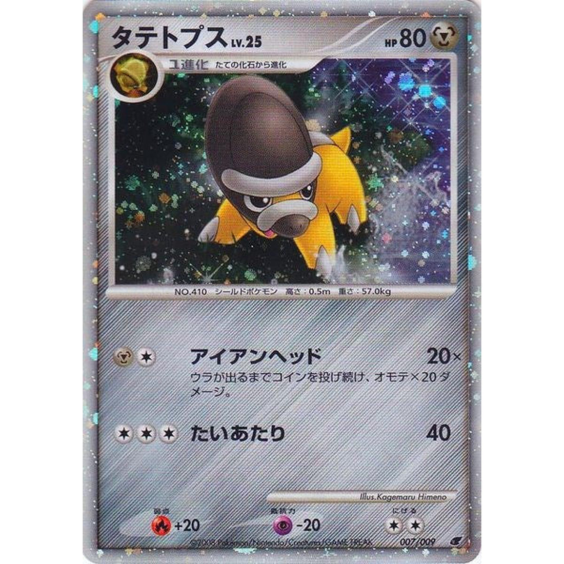 Shieldon (Japanese 11th Movie Commemoration Set)