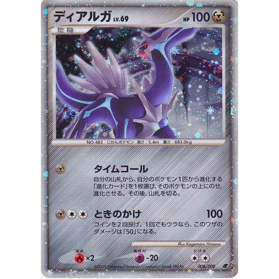Dialga (Japanese 11th Movie Commemoration Set)