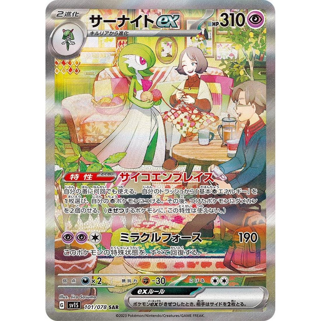 Gardevoir ex (Japanese Exclusive)