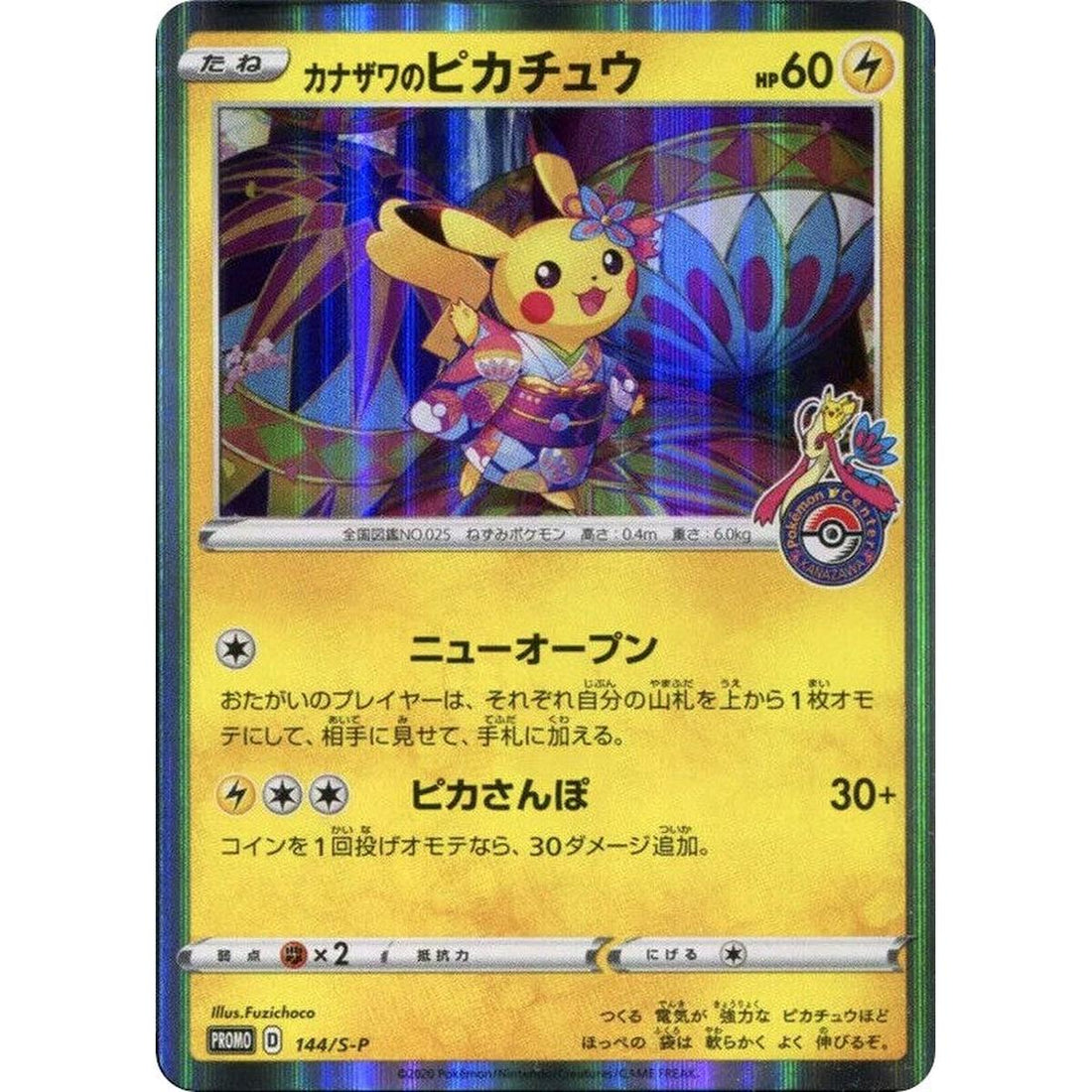 Kanazawas Pikachu S P JP Pokemon Center Kanazawa Opening