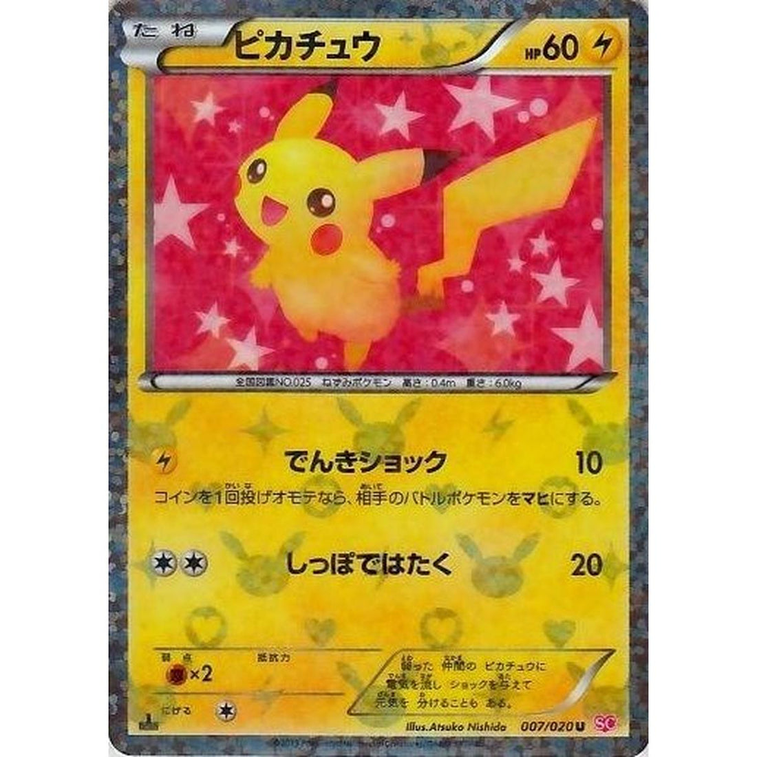 Pikachu JP Shiny Collection Exclusive
