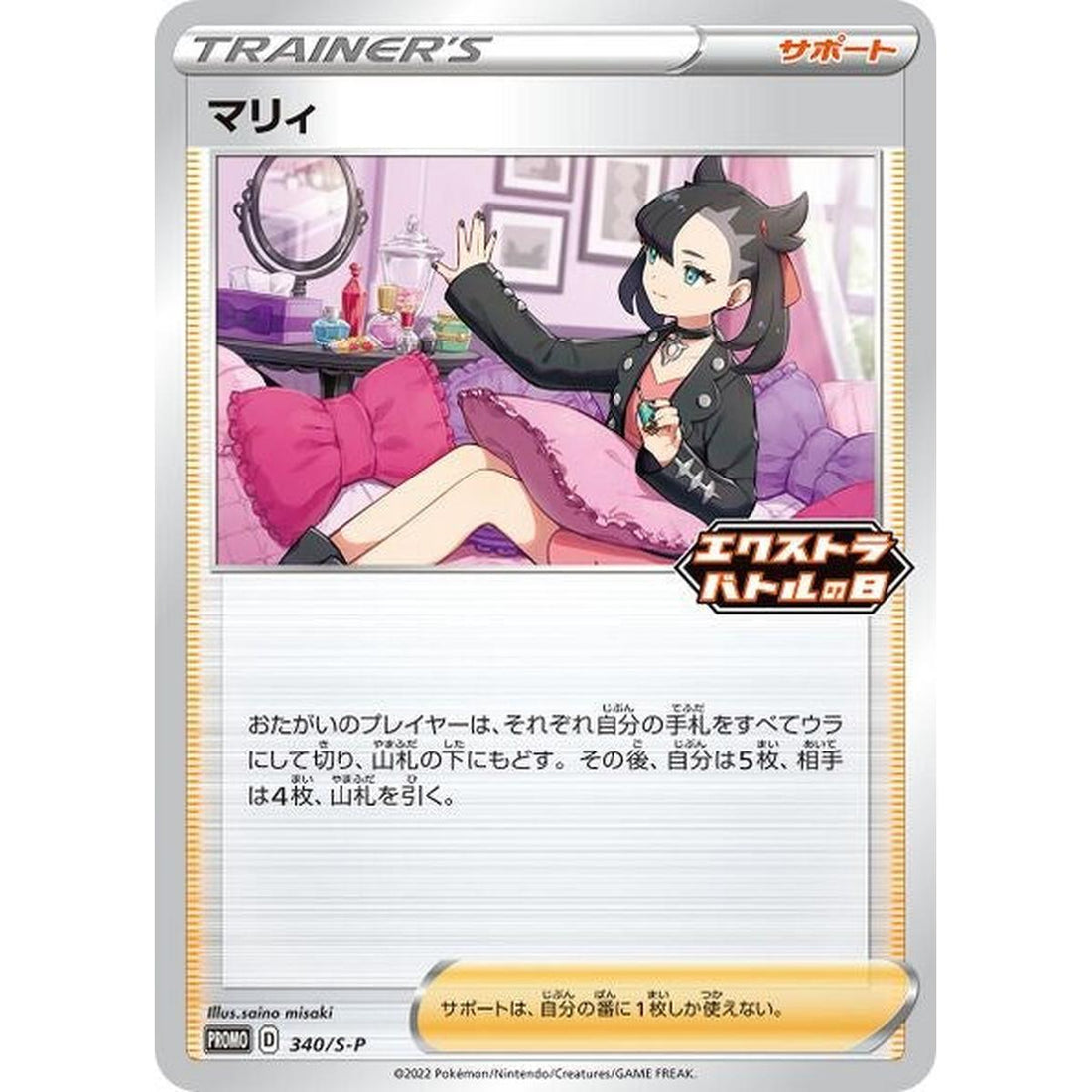 Marnie - 340/S-P