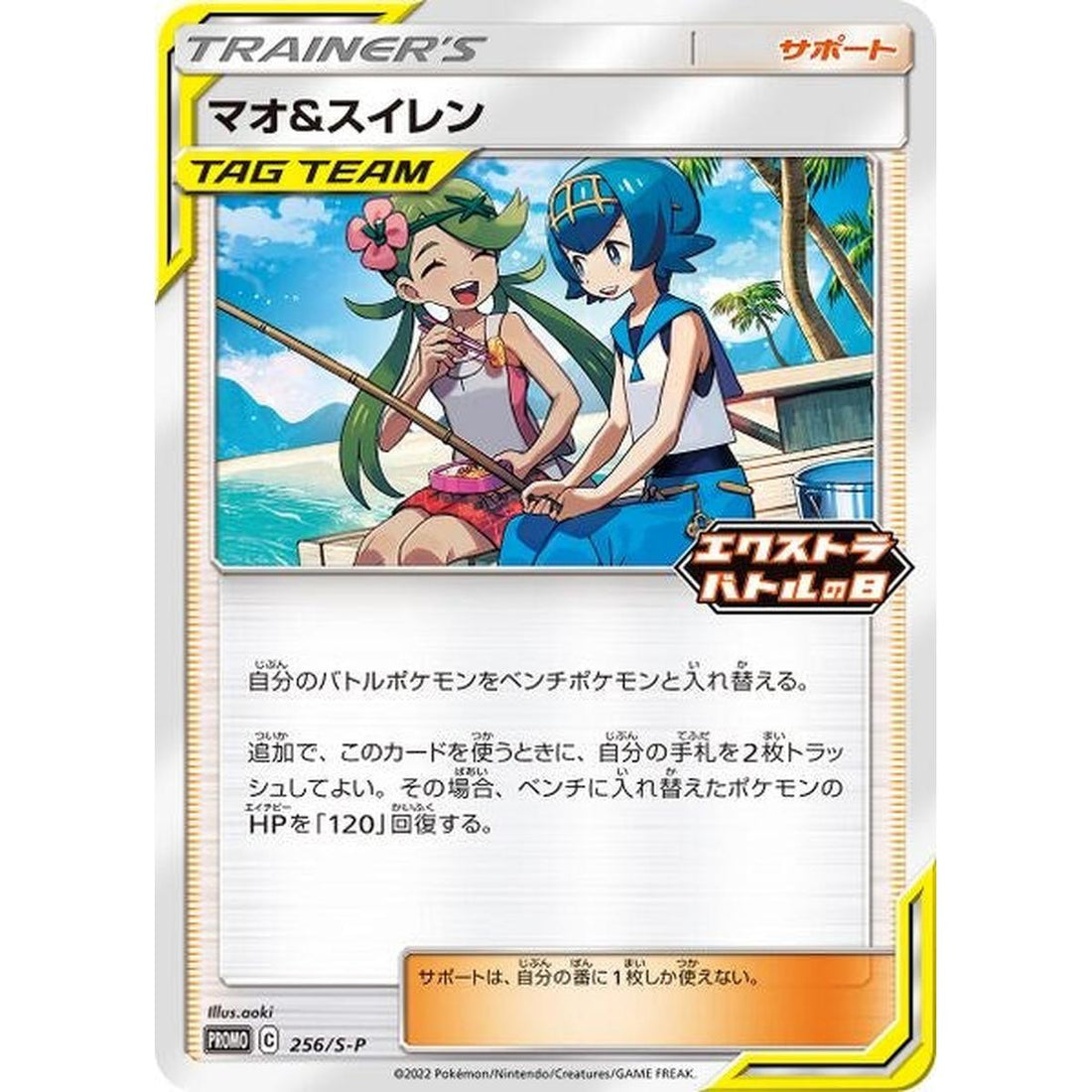 Mallow & Lana - 256/S-P