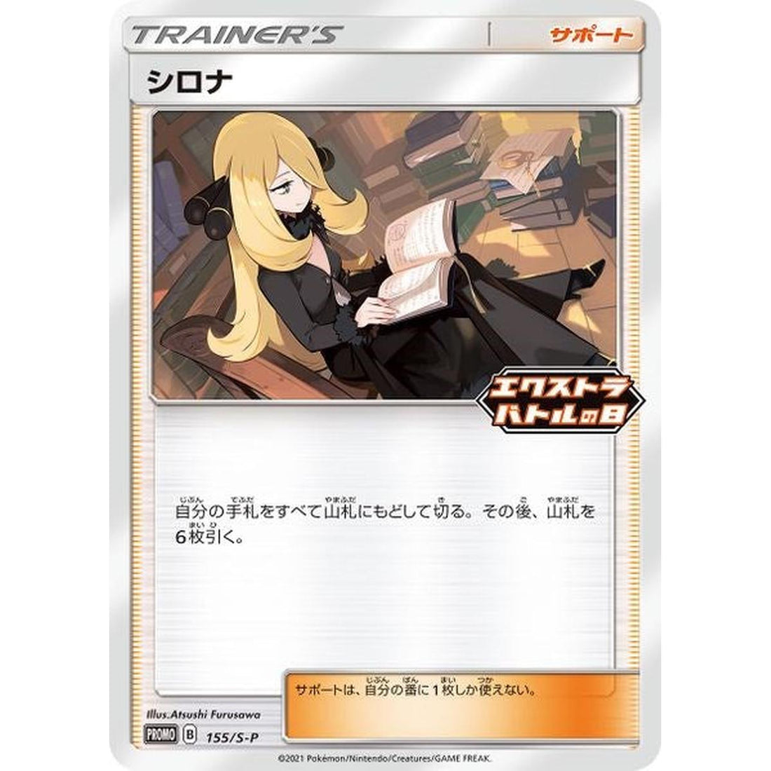 Cynthia - 155/S-P