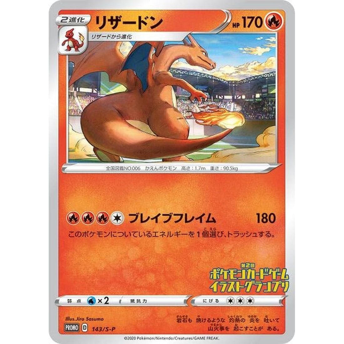 Charizard S P JP 2nd Pokemon Card Game Illustration Grand Prix Winner