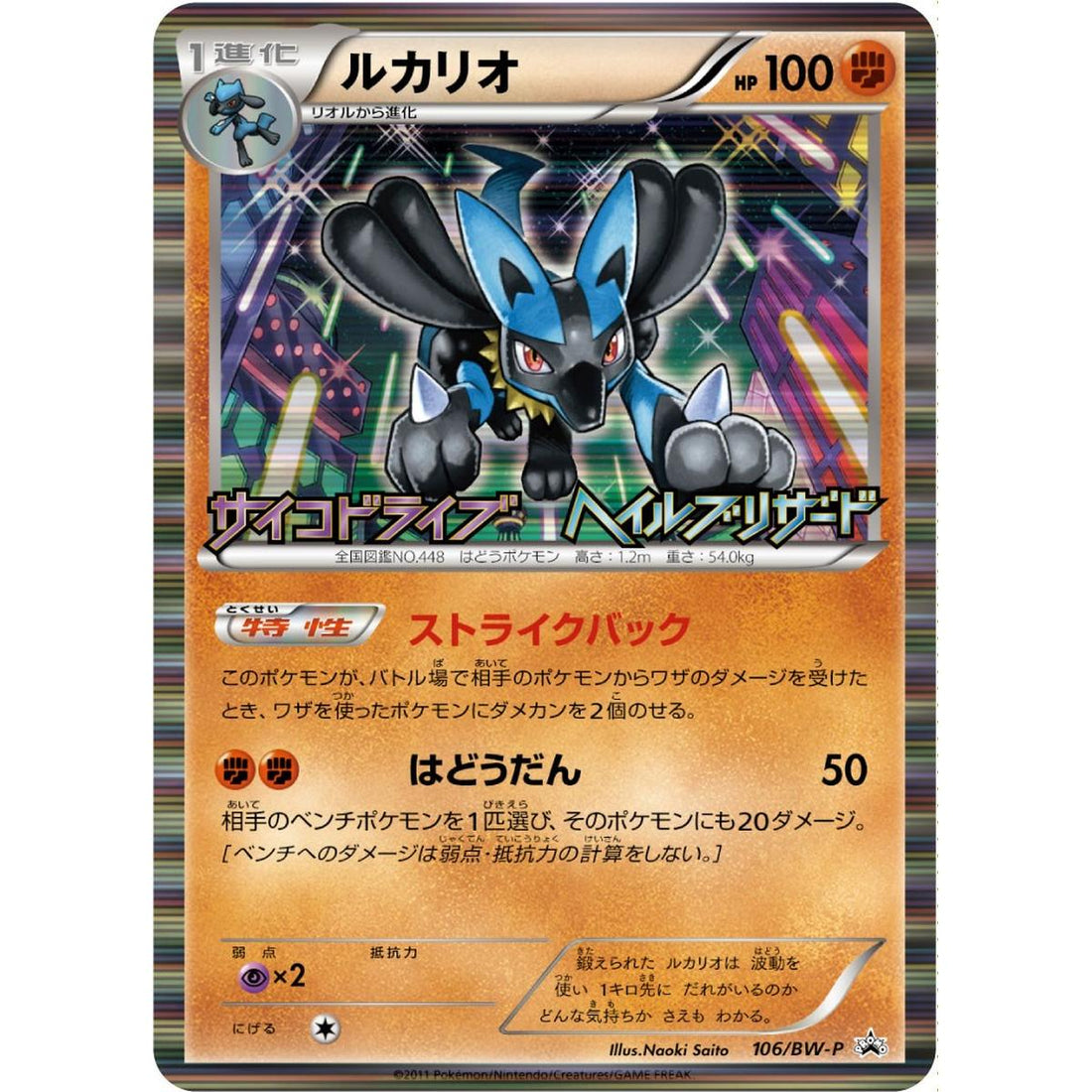 Lucario JP Psycho Drive Hail Blizzard Booster Box Purchase Promo