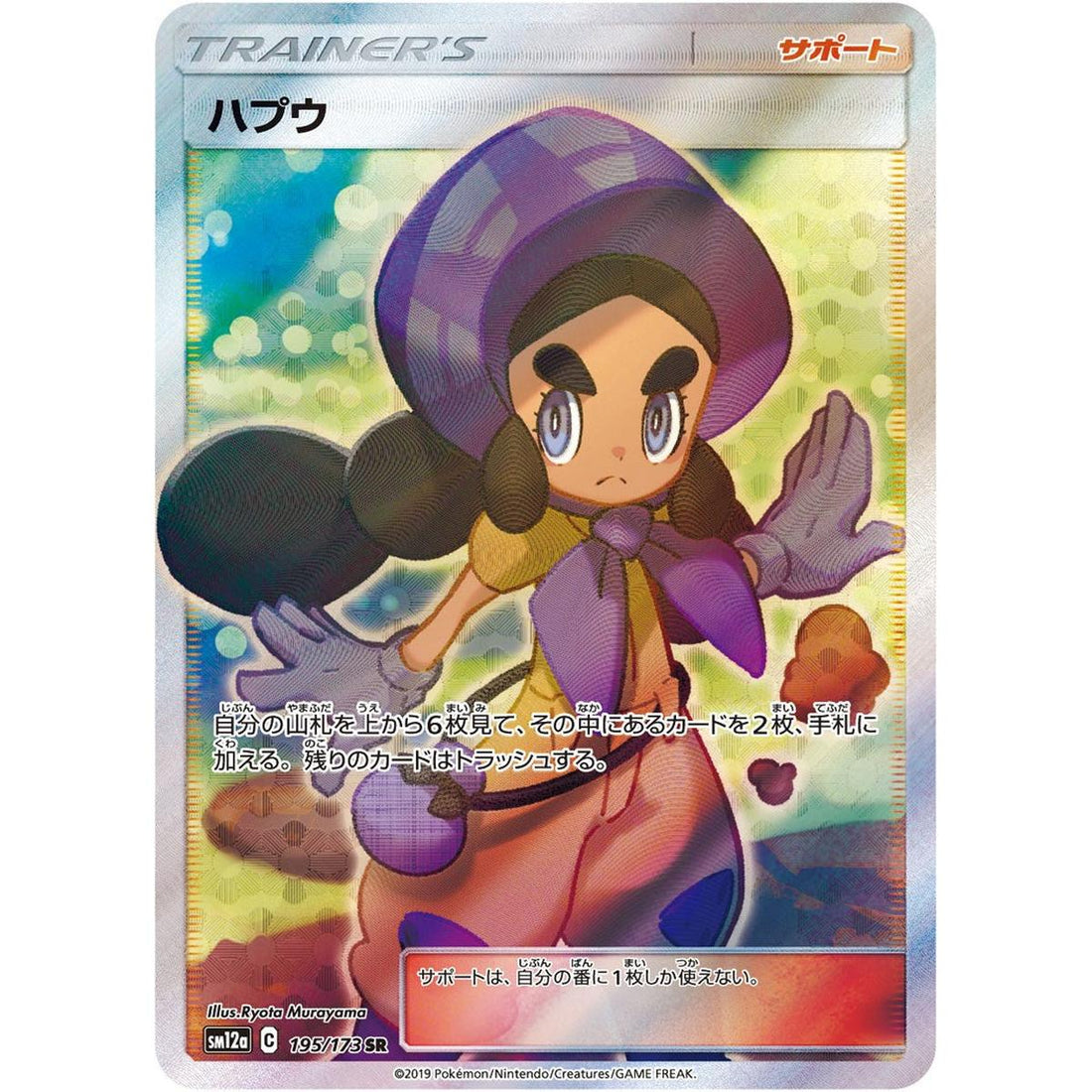 Hapu JP Tag All Stars