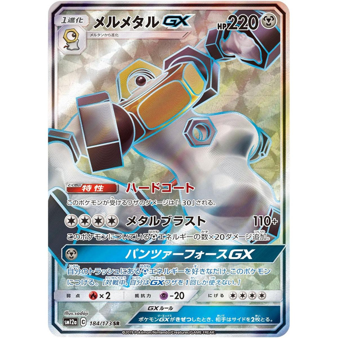 Melmetal GX JP Tag All Stars