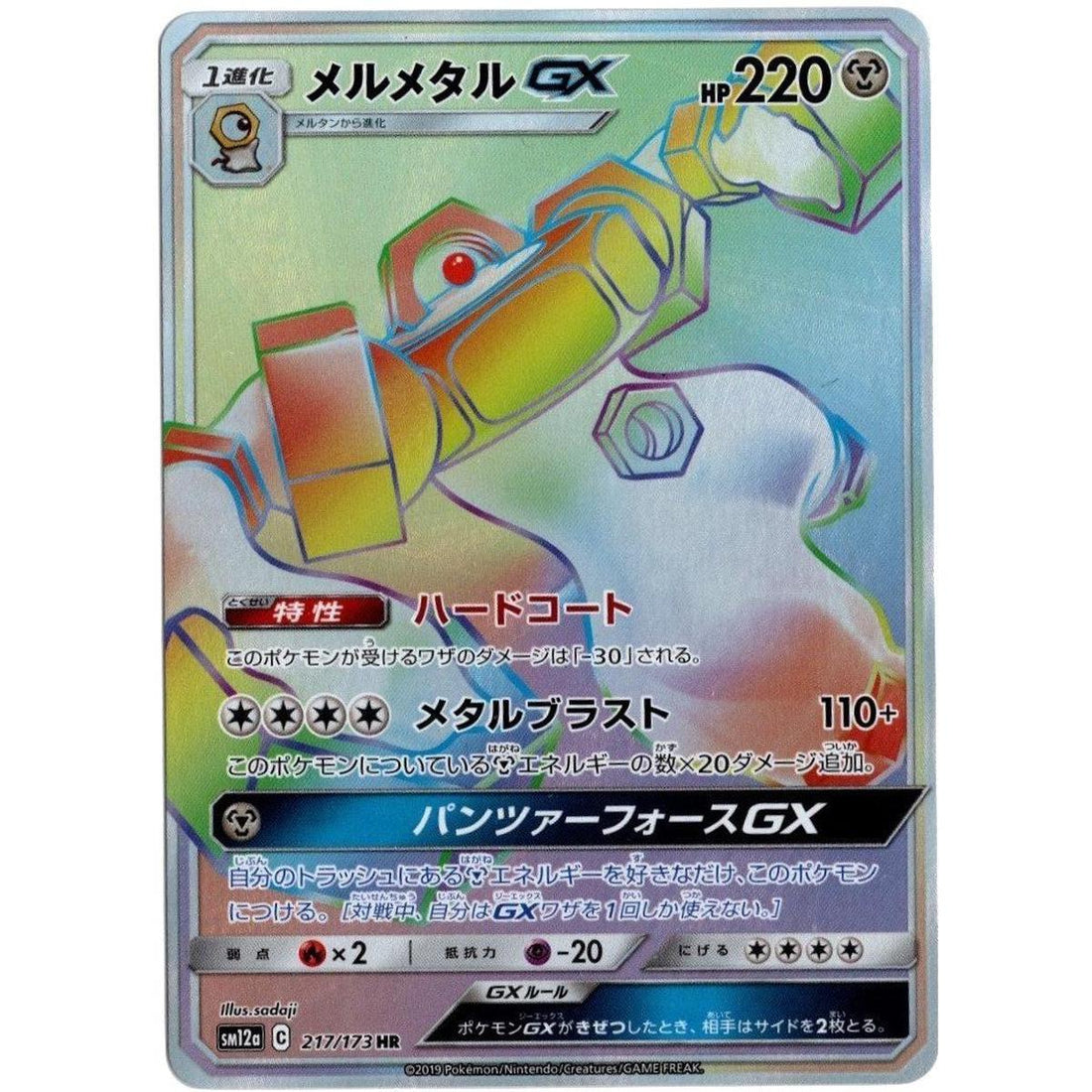 Melmetal GX JP Tag All Stars