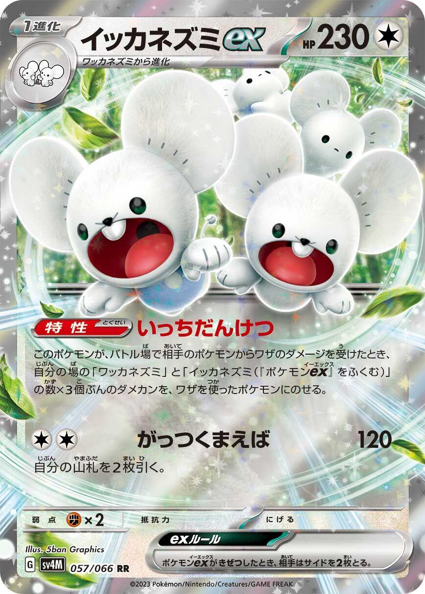 Maushold ex - 057/066