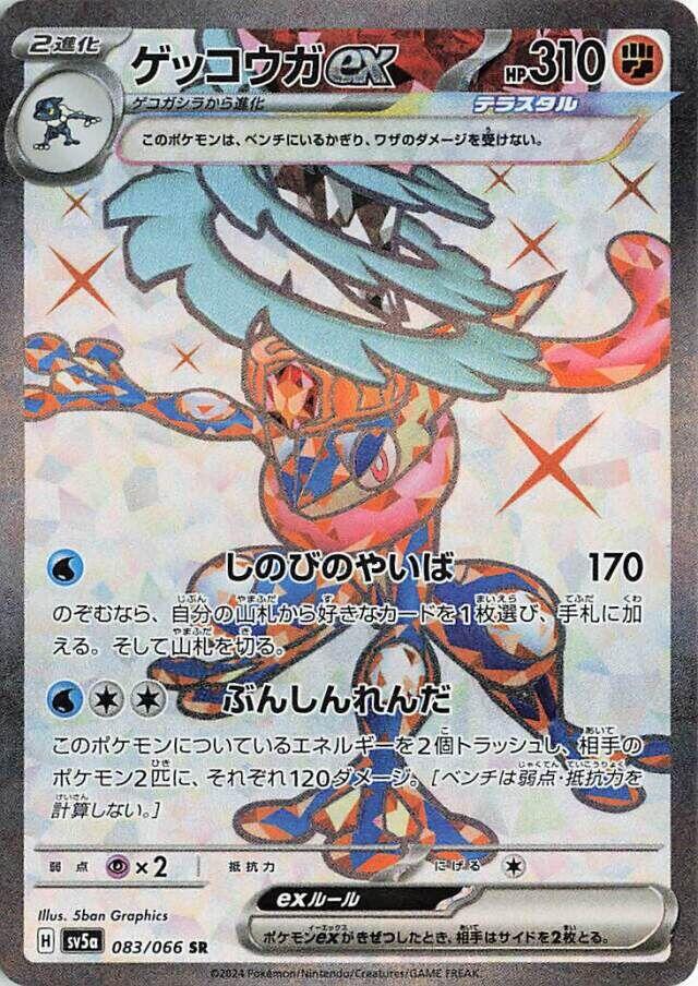 Greninja ex - 083/066