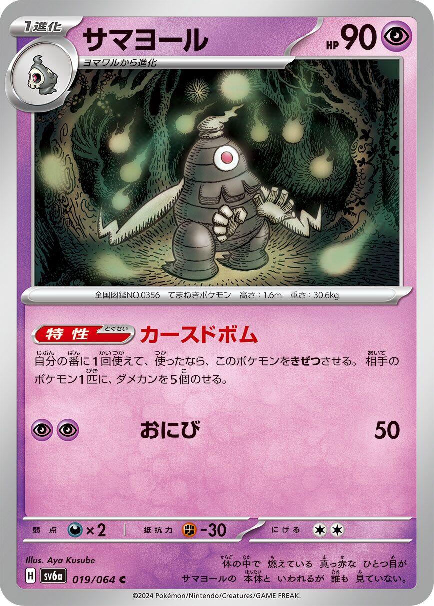 Dusclops - 019/064