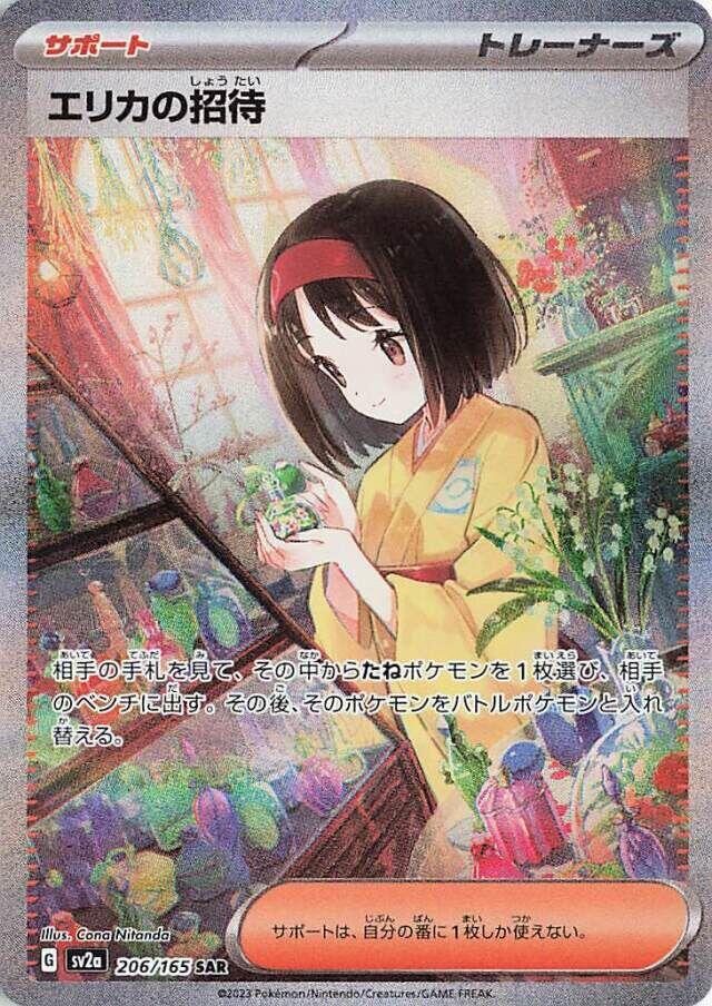 Erika's Invitation - 206/165