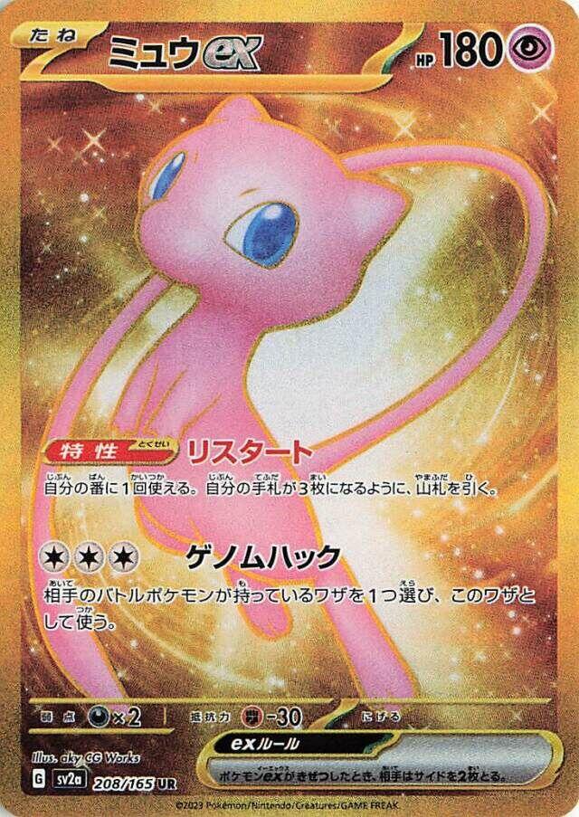 Mew ex - 208/165