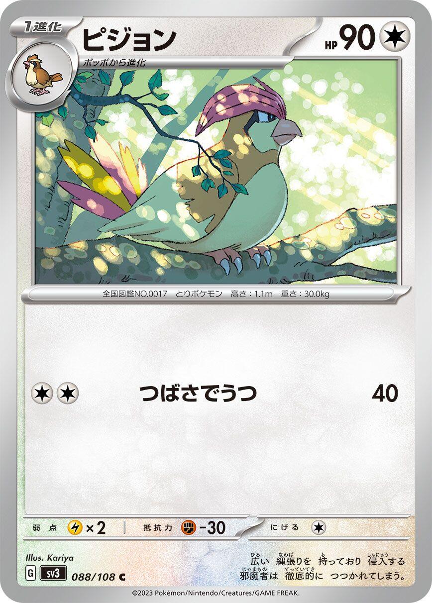 Pidgeotto - 088/108