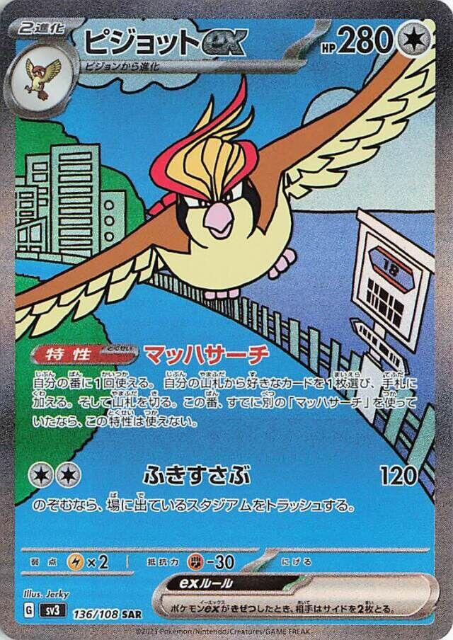 Pidgeot ex - 136/108