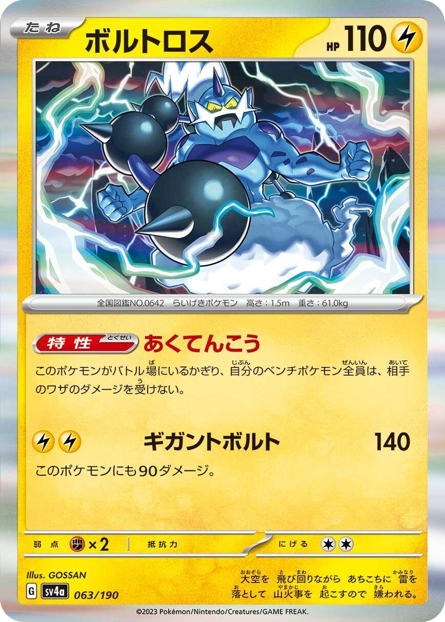 Thundurus - 063/190