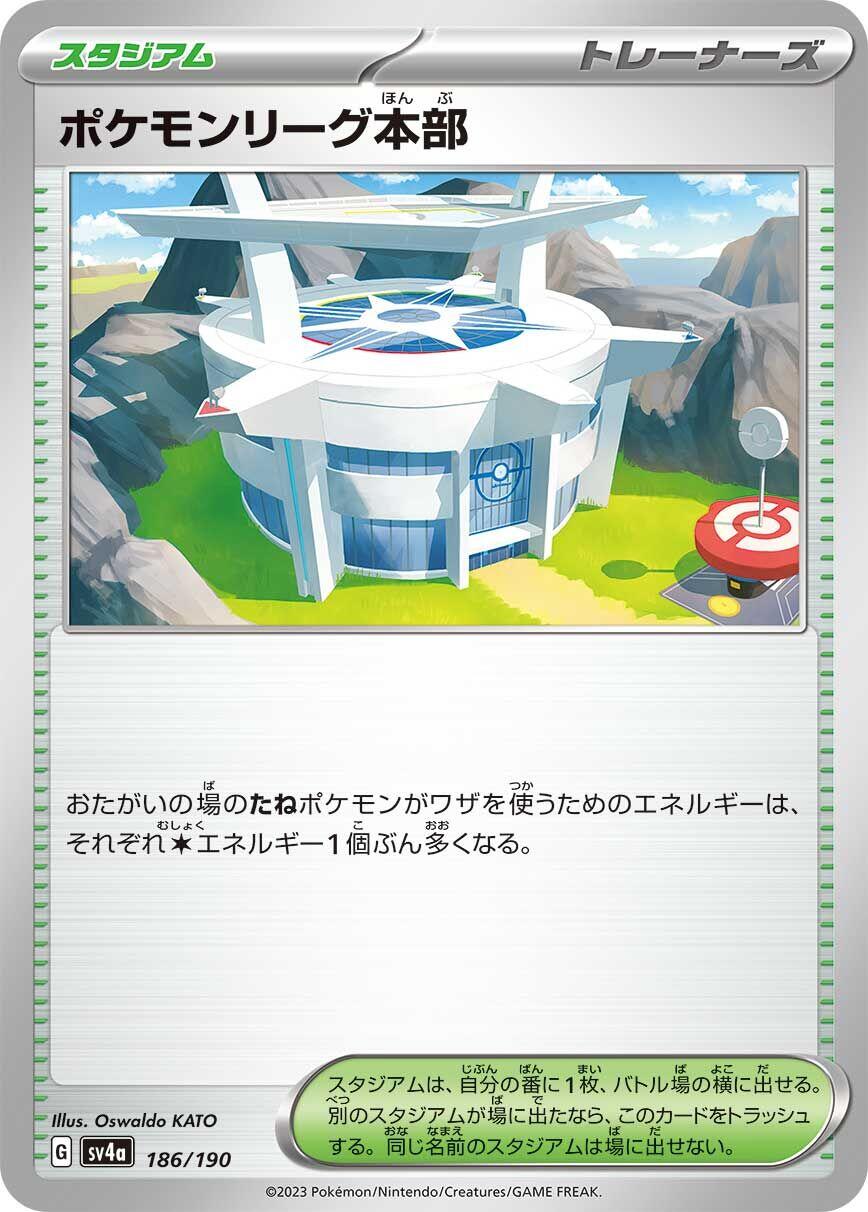 Pokemon League Headquarters