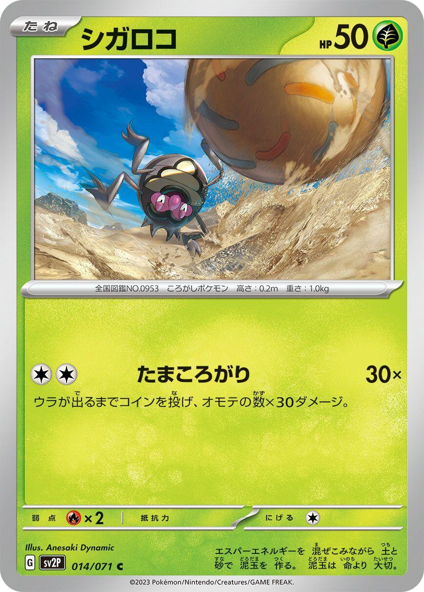 Rellor - 014/071
