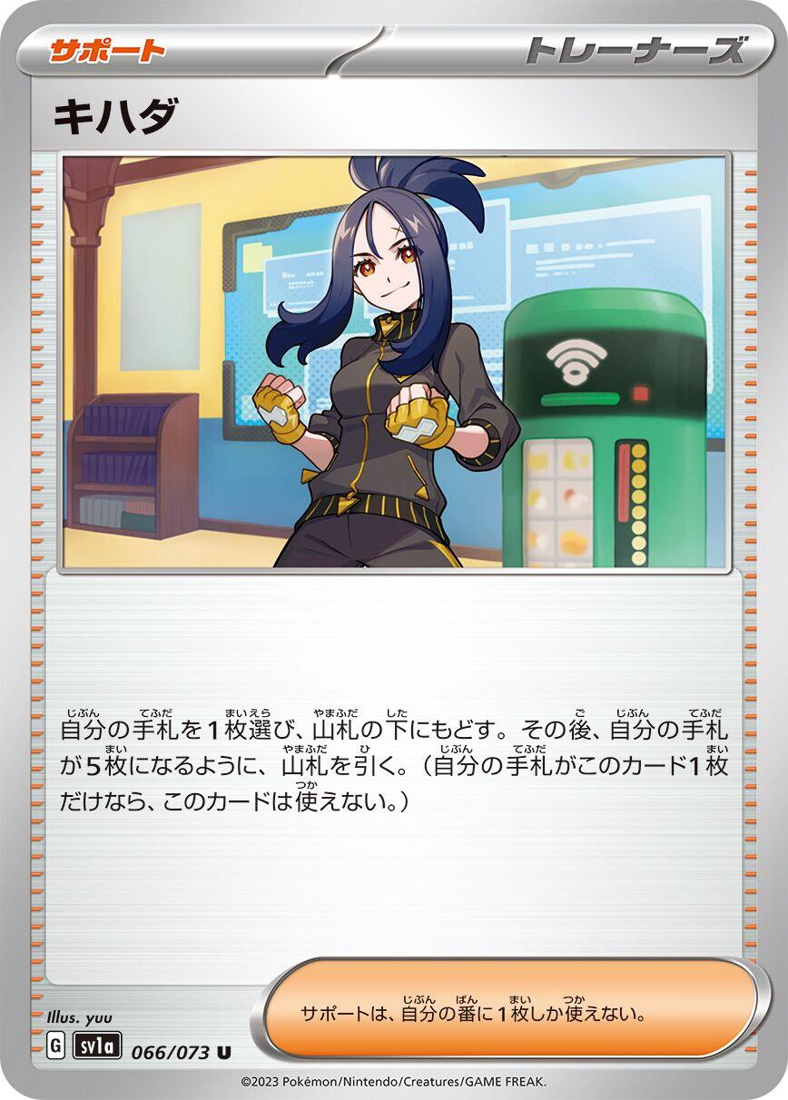 Dendra - 066/073