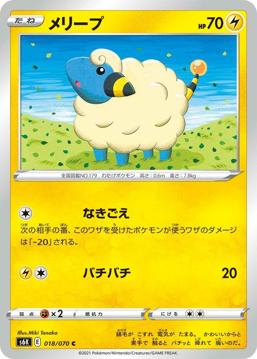 Mareep