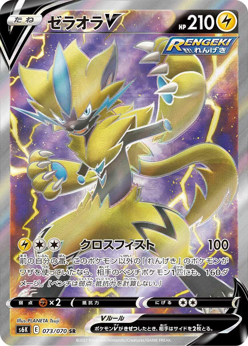 Zeraora V - 073/070
